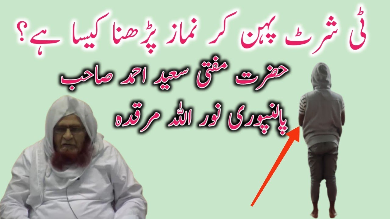 Bina Topi ke ya T Shirt Pahan kar Namaz Padhna kaisa hai/Mufti Saeed Sahab Palanpuri Rahimahuullah