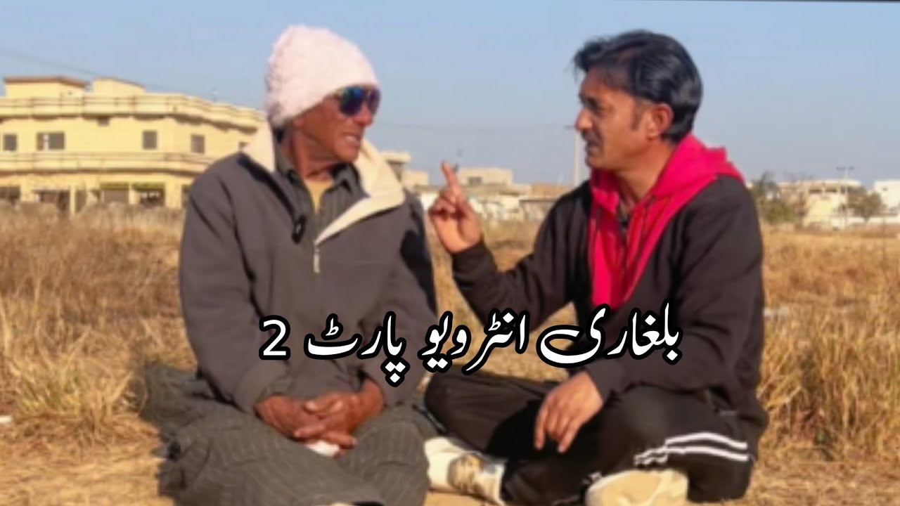 Balti Shahansha  Ghazal Ghulam Hussain Balgari Interview part 2