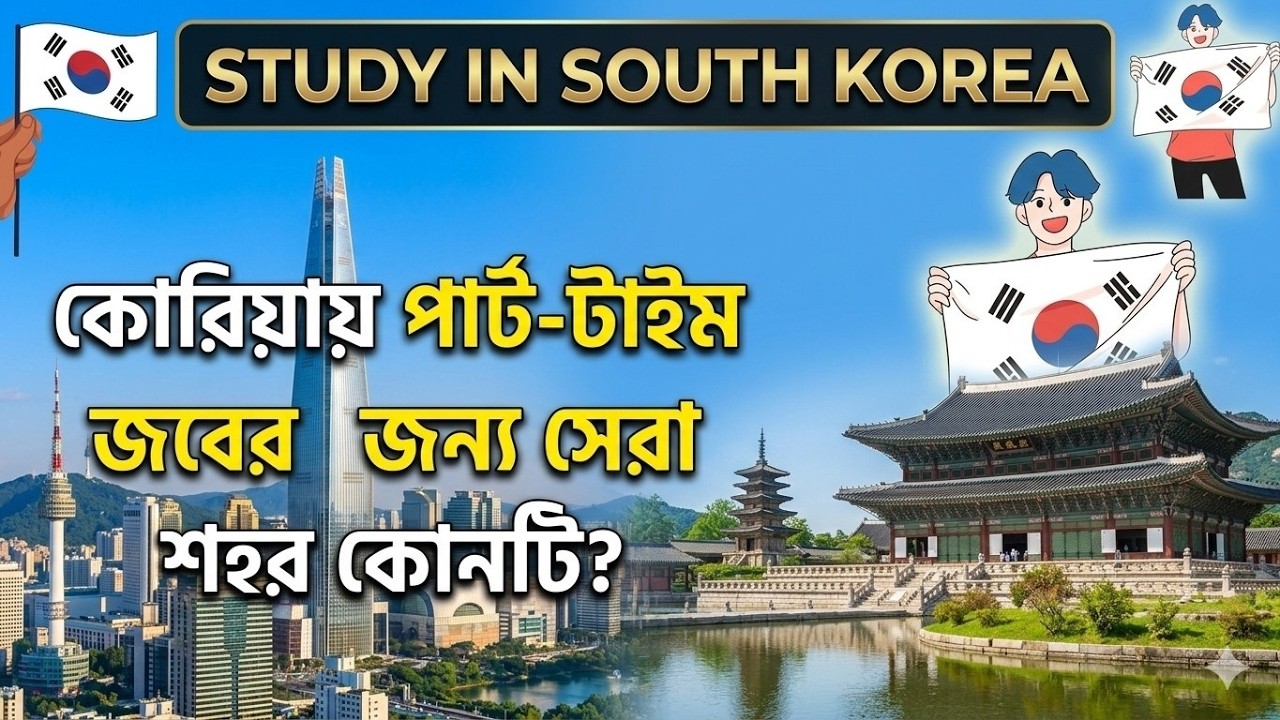 Best South Korean Cities for Bangladeshi Students to Find Part-Time Jobs | Part Time Job in Korea