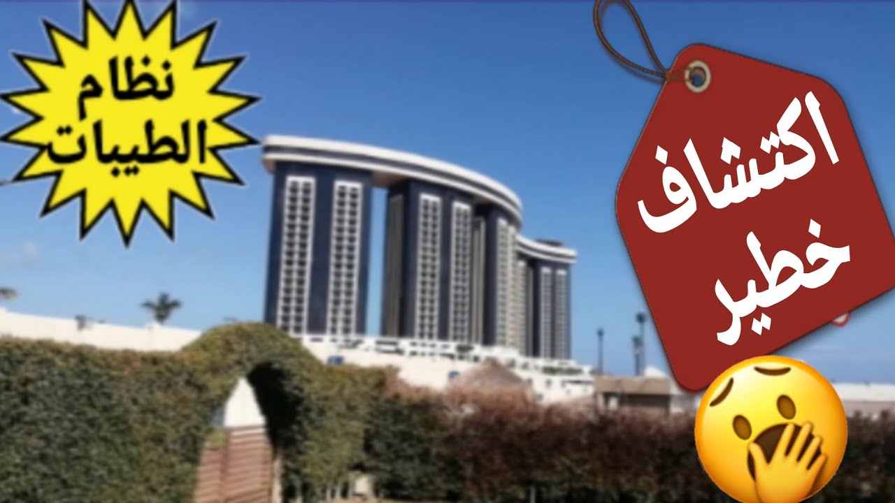 آخر تحديث مسموحات وممنوعات نظام الطيبات بعد رمضان والعيد - مش بيعالج‼️ده السر إللي محدش قالك عليه⁉️
