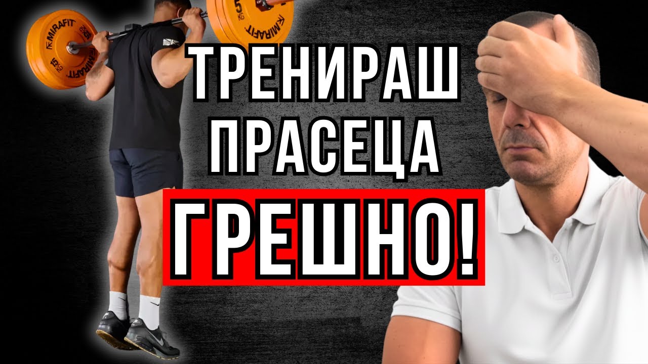 Защо Прасците Ти НЕ Растат?