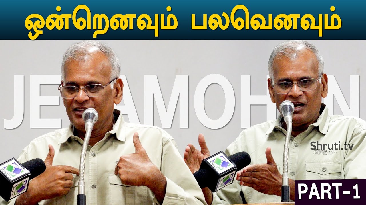 ஒன்றெனவும் பலவெனவும் - ஜெயமோகன் உரை | Part - 01 | Jeyamohan speech