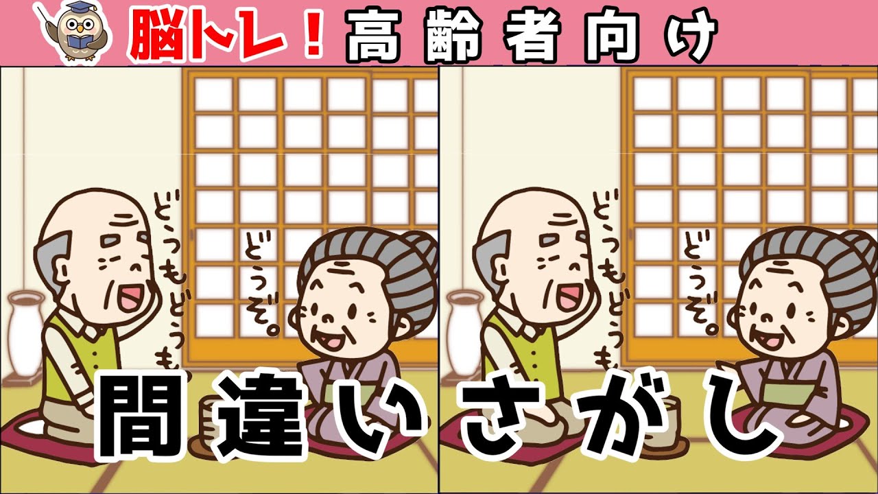 【間違い探しクイズ】頭の体操になる！脳トレに最適なゲーム【イラスト編】