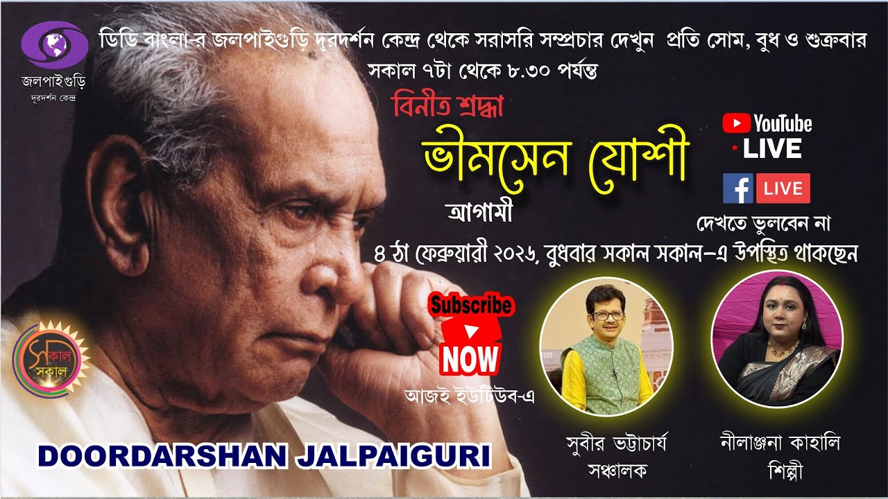 Singer : Nilanjana Kahali : Bhimsen Joshi B Day Celebration