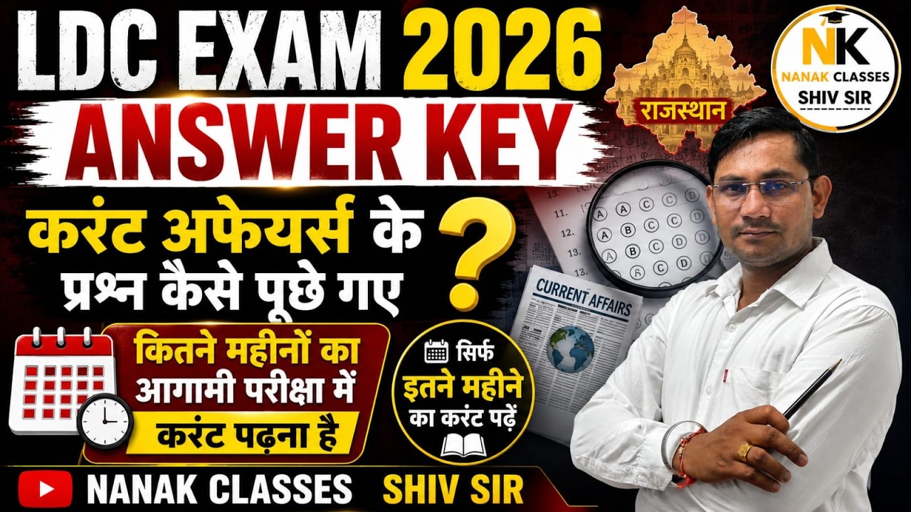 LDC Exam 2026 | Answer Key | CURRENT के पूछे गए प्रश्न | RSSB LDC Exam 2026 | Shiv Sir |