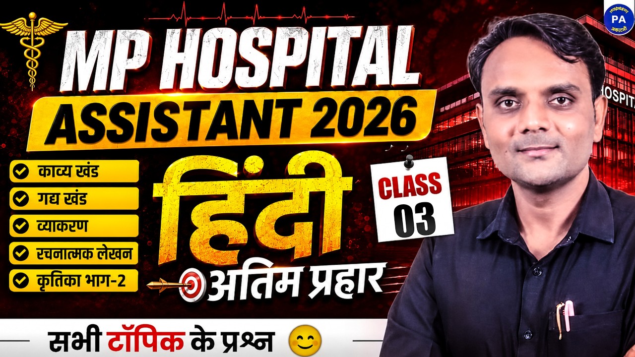 MP Forest Guard & Jail Prahari Paper Solution | MP Forest Hindi Paper Solution | By Nilesh Patidar