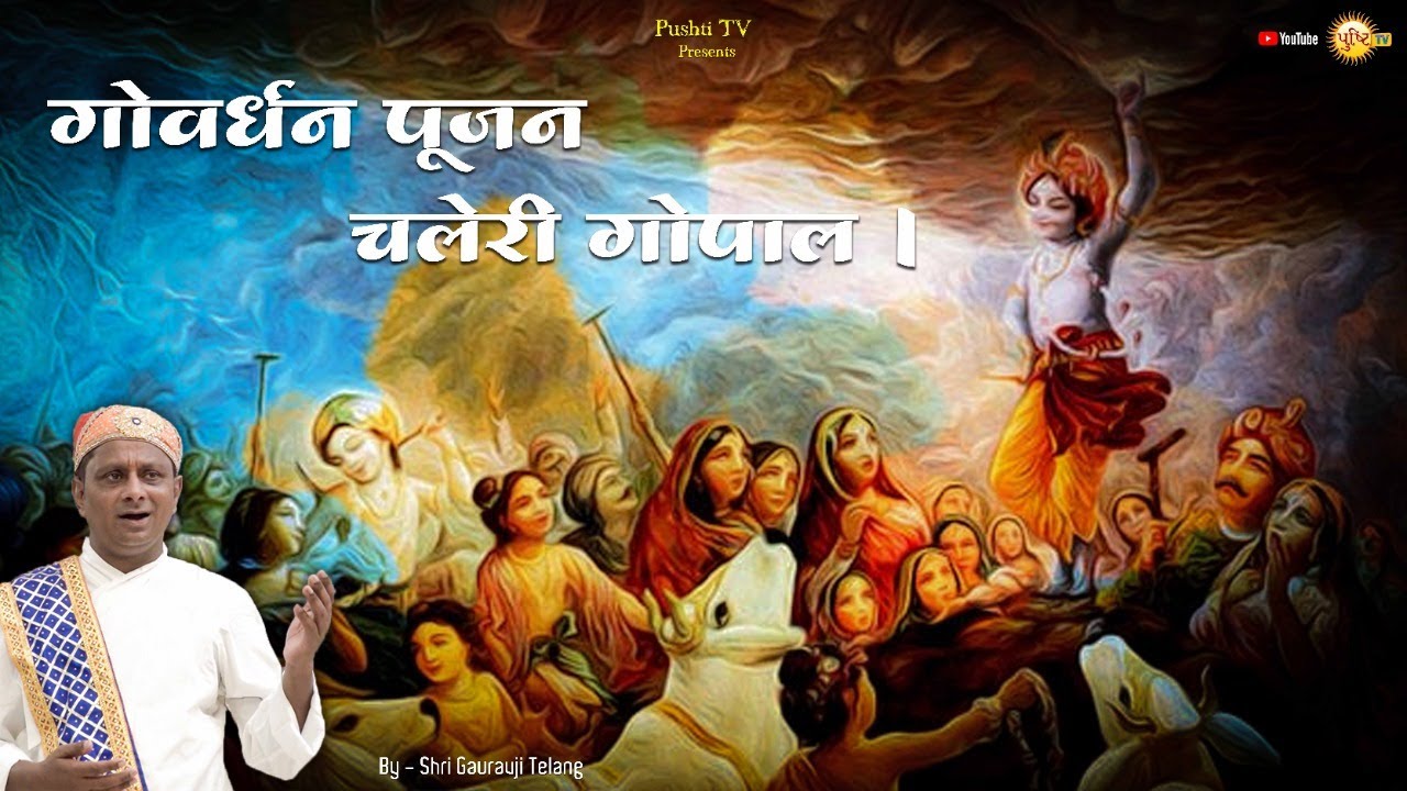 Goverdhan Poojan  ||  Diwali kirtan || 2021