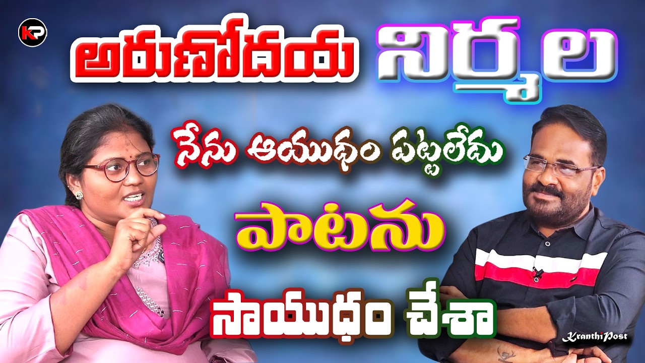 జైలు ములాఖత్ లోనే బాబుని చూపించా | arunodaya nirmala | deccan dreams