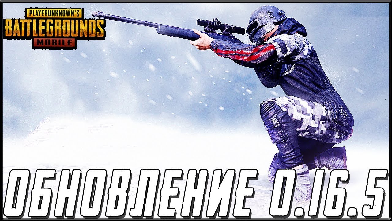 ОБНОВЛЕНИЕ 0.16.5 В PUBG MOBILE - БЕРУ ЗАВОЕВАТЕЛЯ ОТ 3 ЛИЦА НА ЭМУЛЯТОРЕ | ПУБГ МОБАЙЛ НА ПК