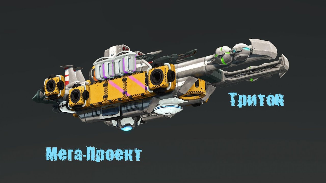 Мега-Проект 