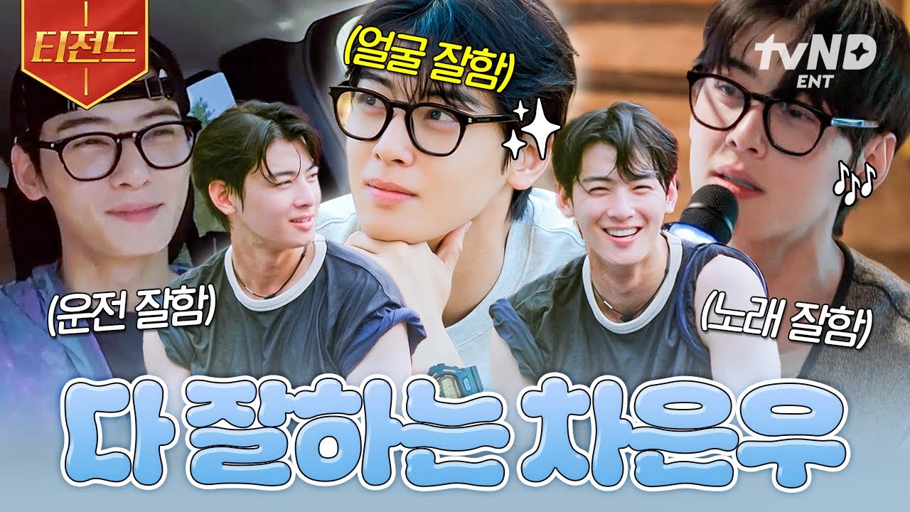 [#핀란드셋방살이] 차은우가 왜 이리 못하는 게 없어~💙 셋방즈의 올라운더, 차은우 모먼트.zip | #티전드