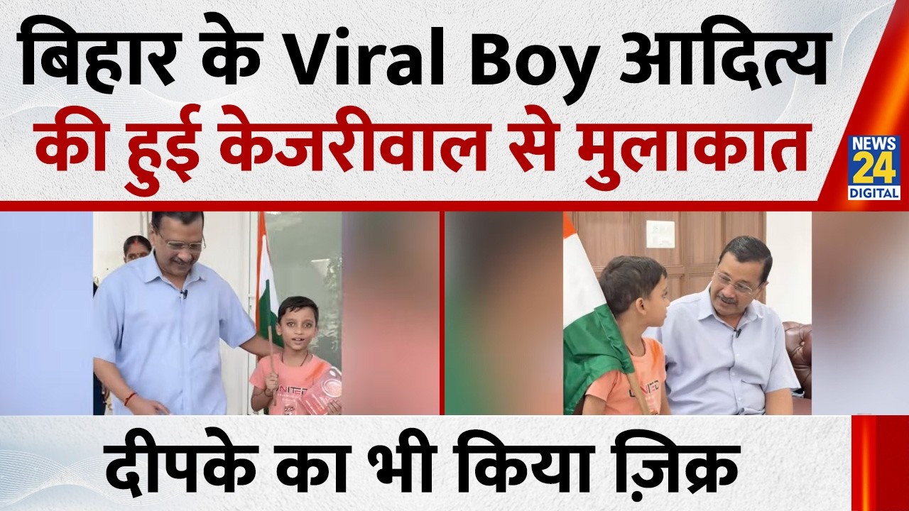 Bihar's Viral Boy Aditya meets Arvind Kejriwal, such knowledge about the constitution...