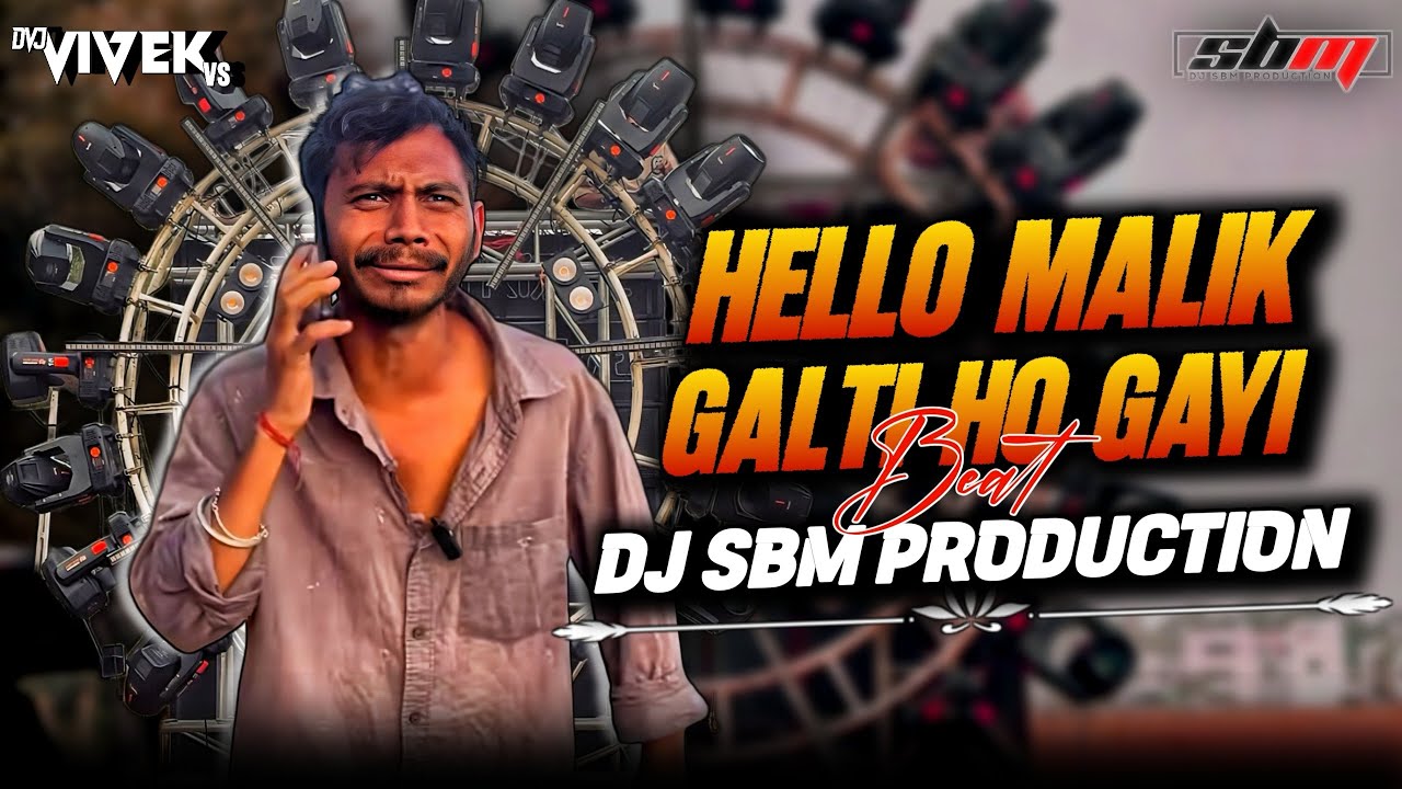 हेलो मालिक थोड़ा गलती हो गई | 2026 Faadu Dialogue Dj Beat | Sound Check | Dj Sbm Production 