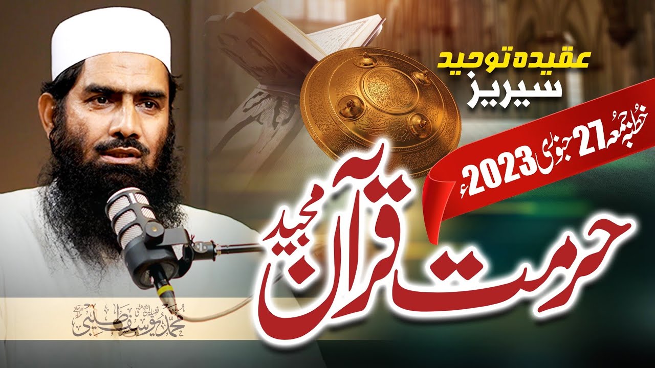 Hurmat-e-Quran ||Khutba-Jummah 27 Jan |Mufti Muhammad Yousuf Taib