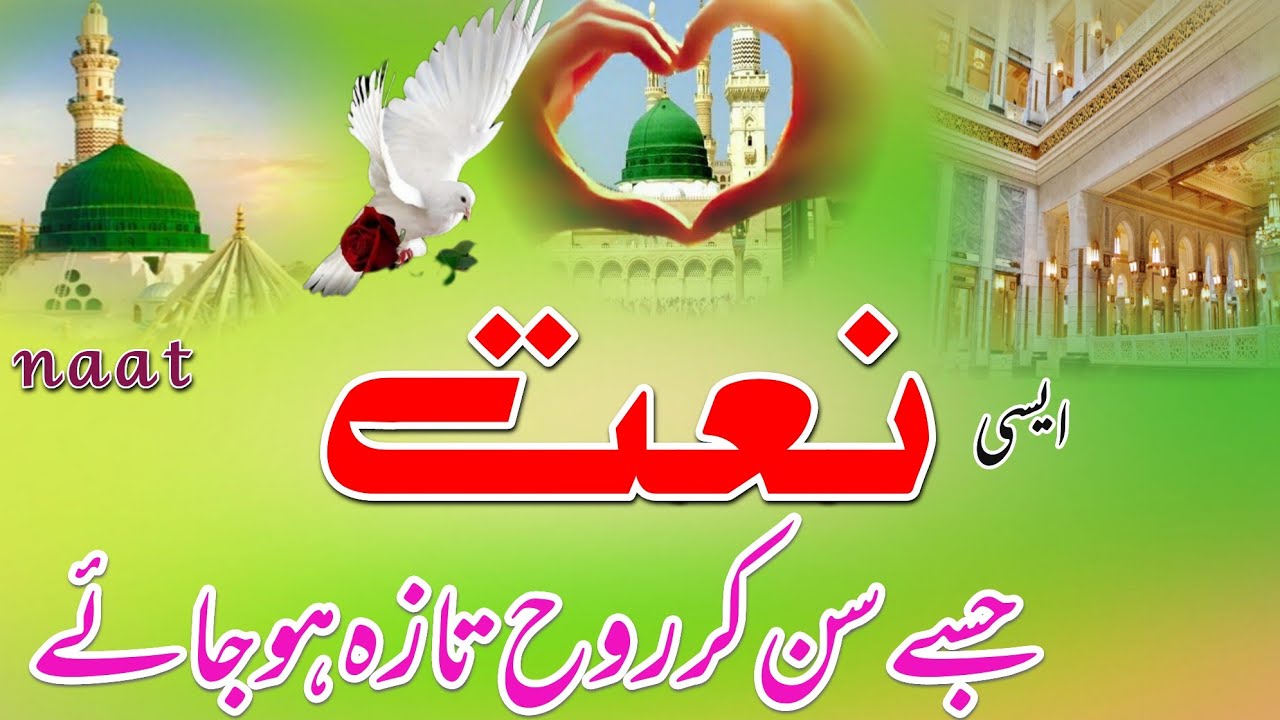 Muhammad Mustafa Aaye bahar Andar bahar Aayi_ New Naat Sharif 2024_ Heart Touching Naat _ naat paak
