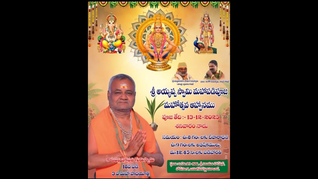 Live: 18th Mahapadi Pooja | Bikshapathi Guru Swamy | 3mphotography |