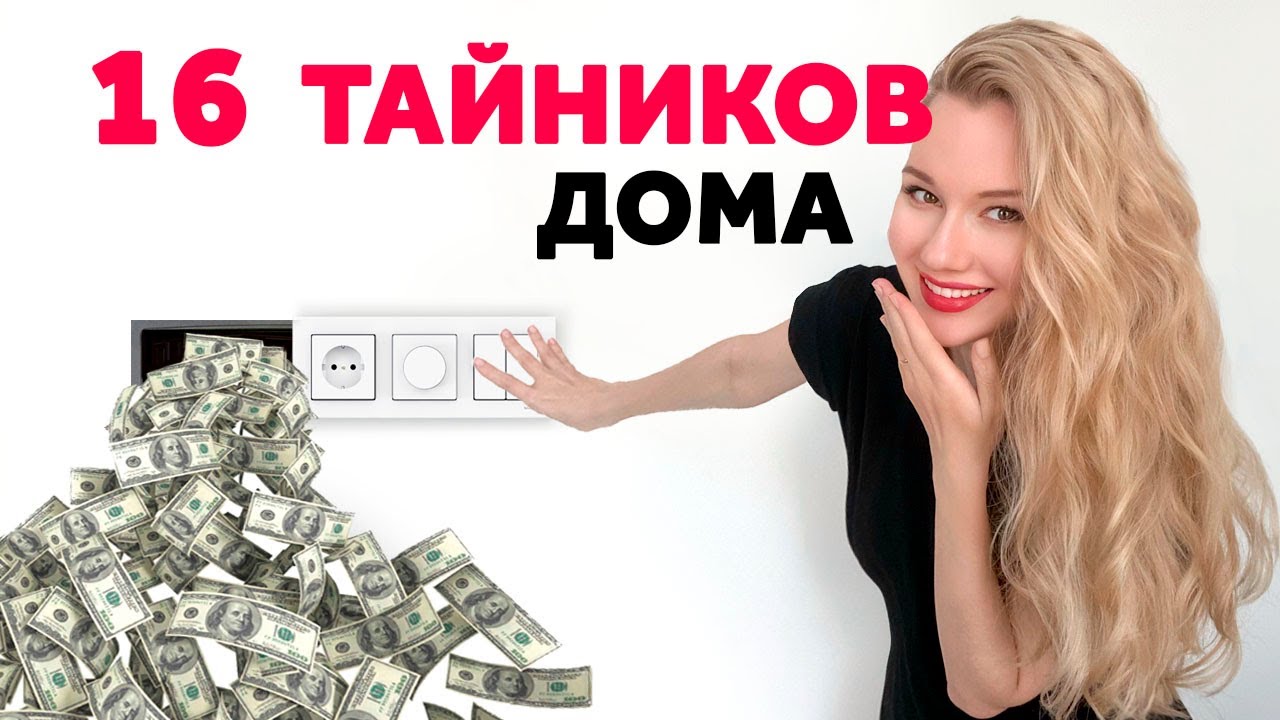 ПОТАЙНЫЕ МЕСТА ХРАНЕНИЯ. ДИЗАЙН ИНТЕРЬЕРА | SHELNAT