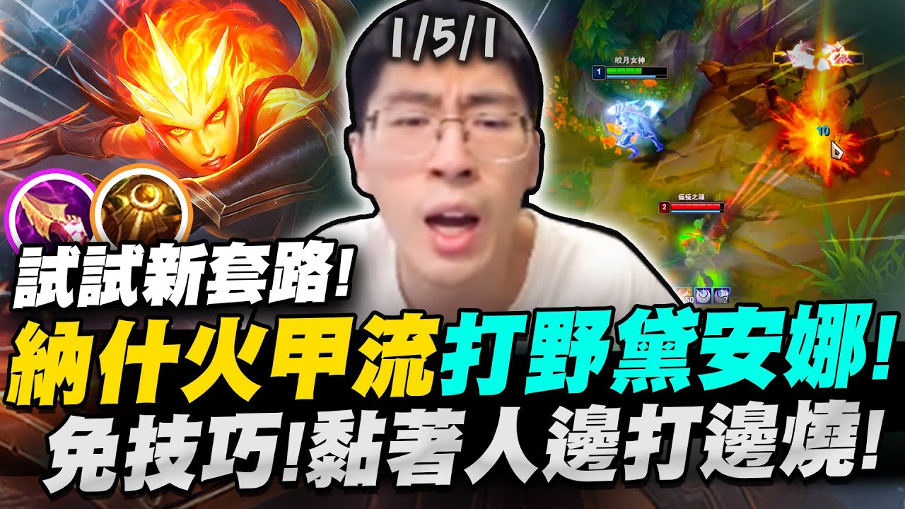 【猴哥】蘭林漢1-5絕境大逆轉！猴哥都沒放棄！隊友還敢點投降！免技巧套路「火甲坦克流黛安娜！」- S12 黛安娜 Diana