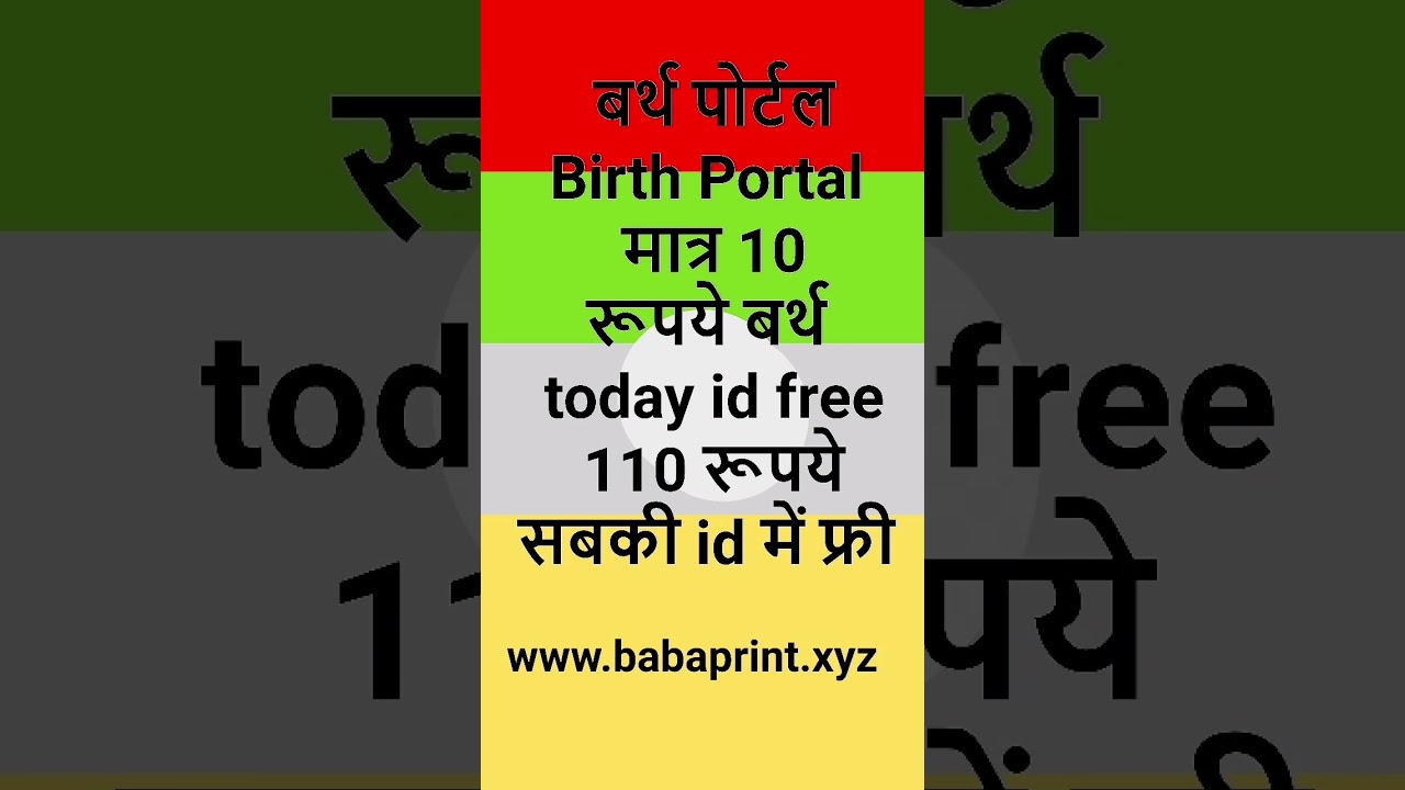 BIRTH PORTAL BIRTH ID ALL IN ONE PRINT PORTAL SUNDAY OFFER EVERY SUNDAY 