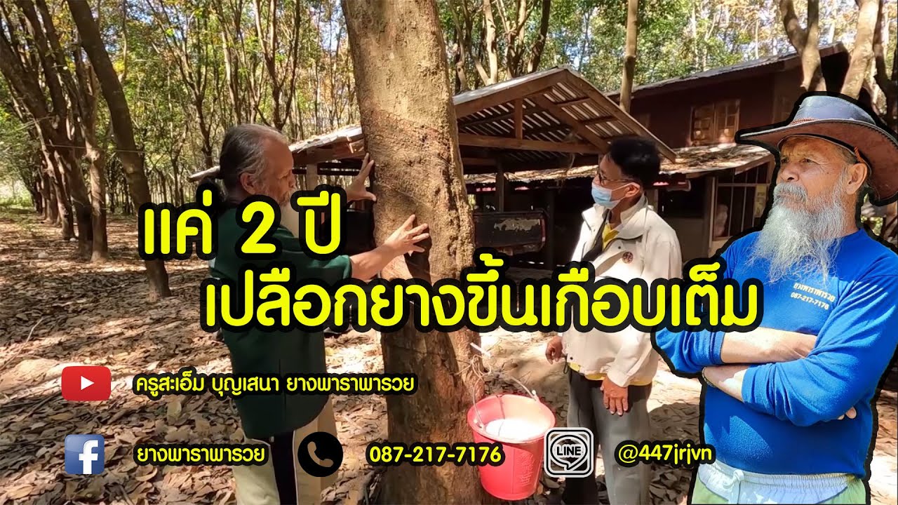 EP.69 แค่ 2 ปี เปลือกยางขึ้นเกือบเต็ม พี่น้อง ยโสธรมาเยี่ยม 2/1/65