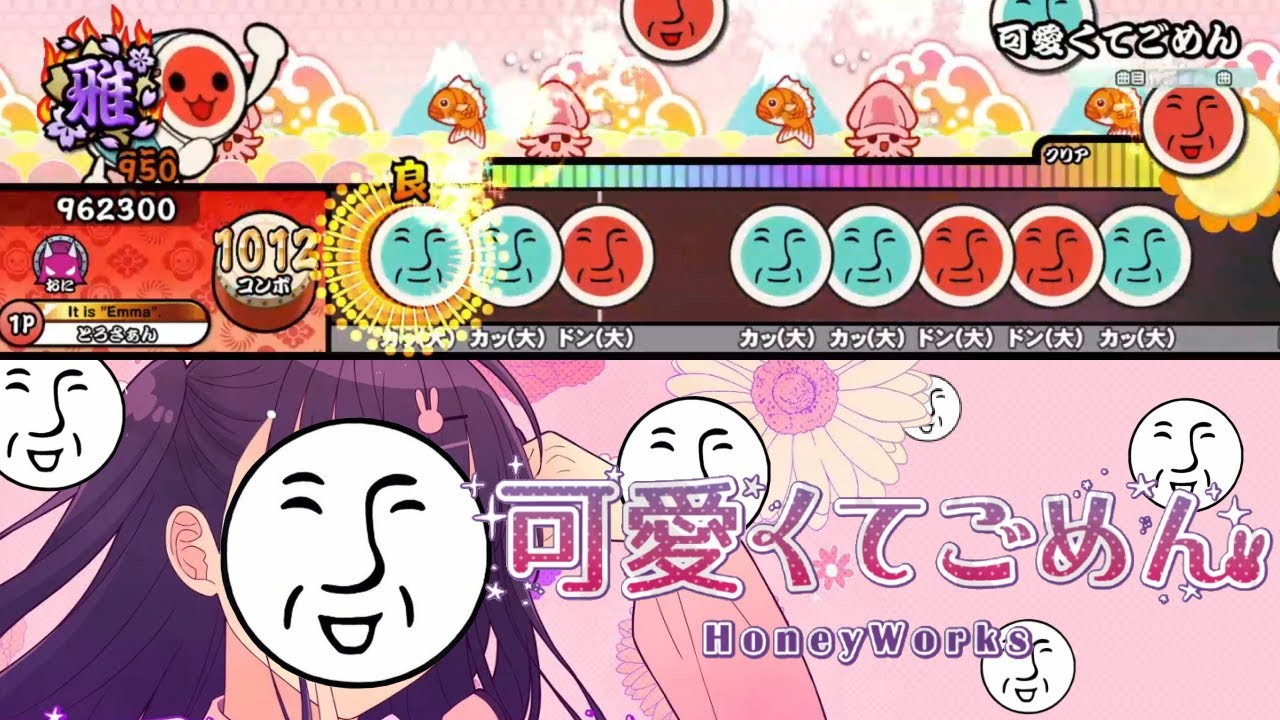 【太鼓の達人】可愛くてごめん 【＿＿（アンダーバー）】 創作譜面【TaikoPlusEX】