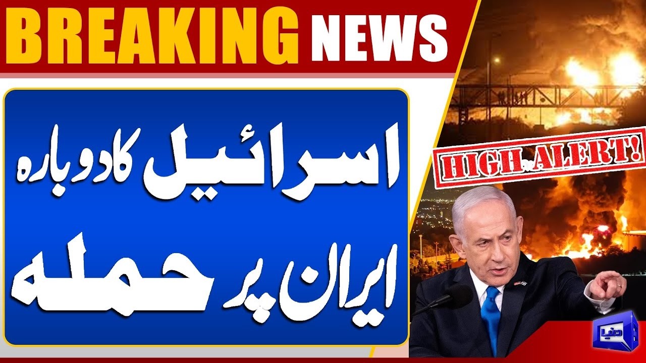 Israel Attacks Iran Again | Middle East Tensions Escalate | Breaking News  | Dunya News