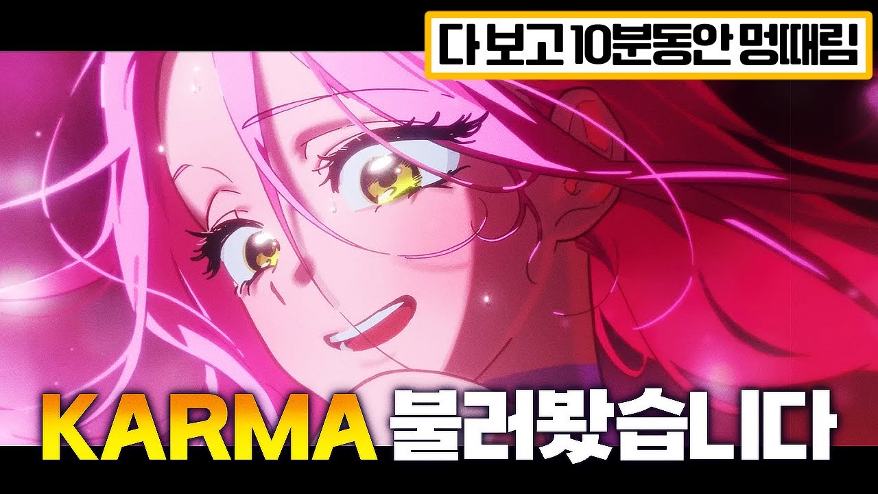 ♥️개파국인데 노래는 좋은│KARMA COVER
