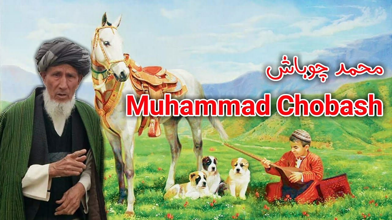 محمد چوباش Mohammed Chobash