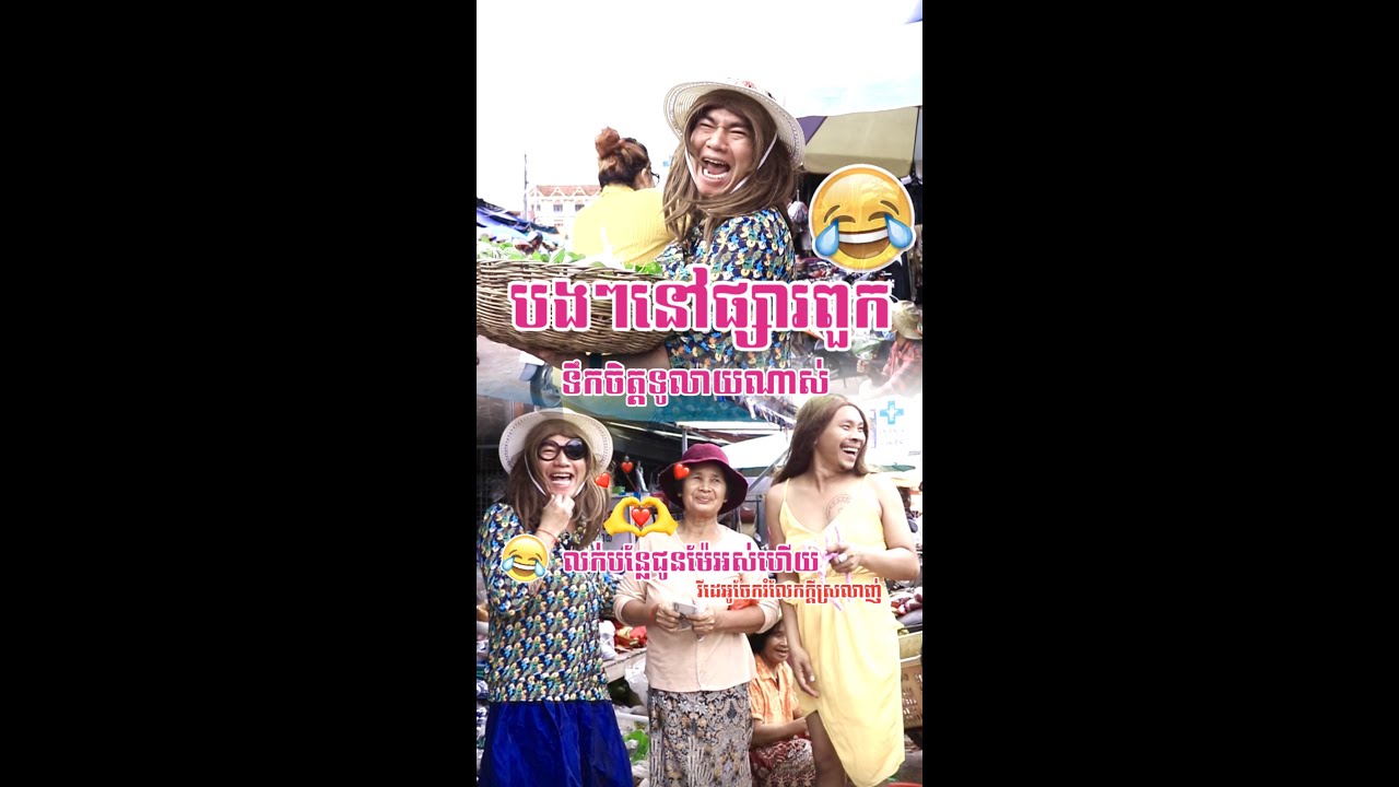 ម៉ែគាត់អរណាស់♥️