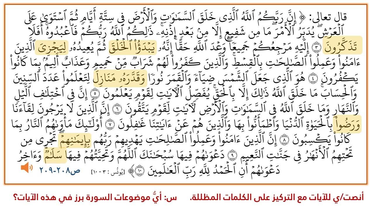 سورة يونس من 3 10 بصوت الشيخ محمود الحصري
