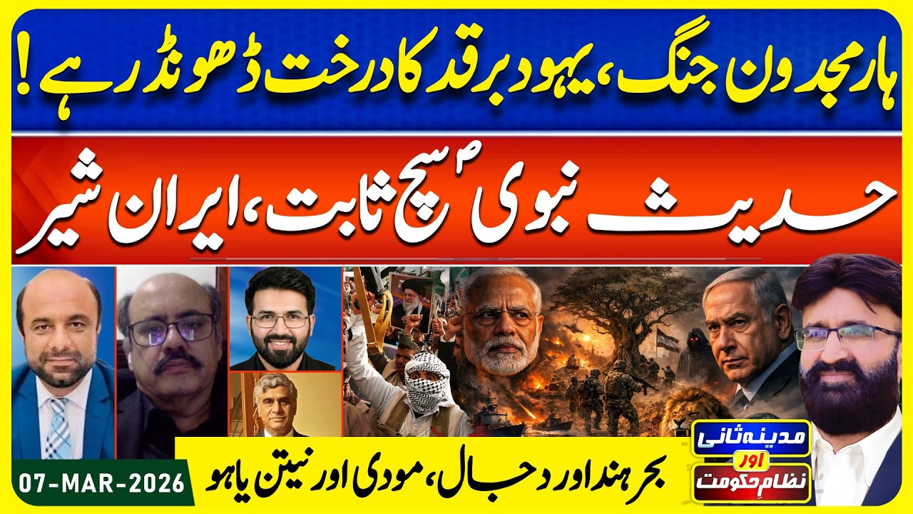 Iran Israel US War As Per Hadith Nabwi SAW - End of Time | Madina Sani Aur Nizame Hukoomat Ep 190