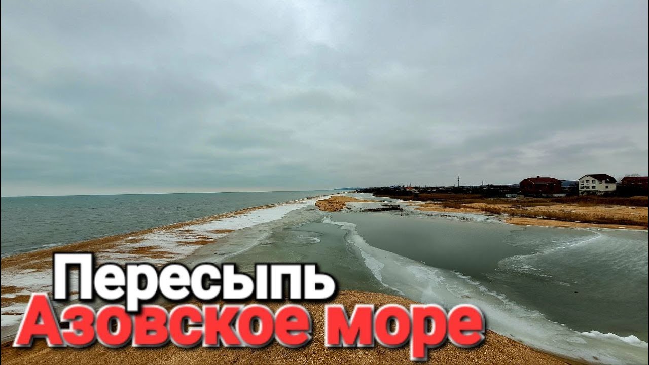 Едем в #Пересыпь На Азовское море Жилье не сдаем! Кажется это началось