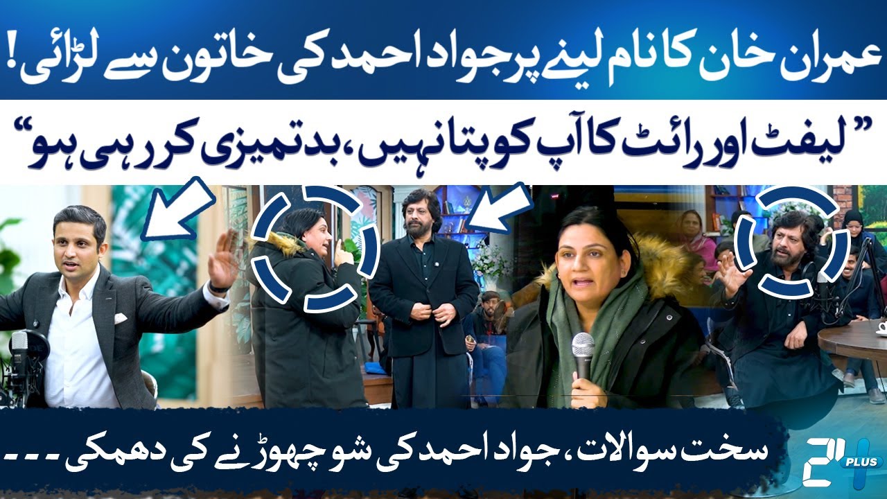 Javad Ahmad Clashes With Woman After Imran Khan’s Name Is Mentioned! | Rehan Tariq | RTS with 2 Plus