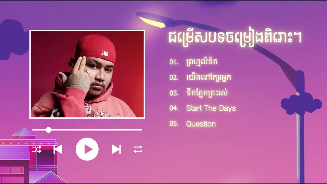 ជម្រើសបទចម្រៀងពិរោះៗ All3rgy | ព្រហ្មលិខិត, យើងនៅក្បែរអ្នក, ទឹកភ្នែកព្រះរស់, Start The Days