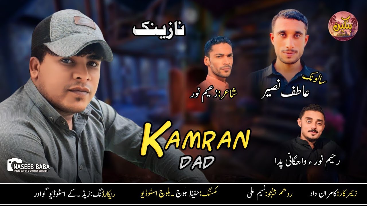 Kamran Dad/New Nazenk Song/Poet: Zaheem Noor/Polle Salonk: Atif Naseer/Laka Doktara Maha Bolote