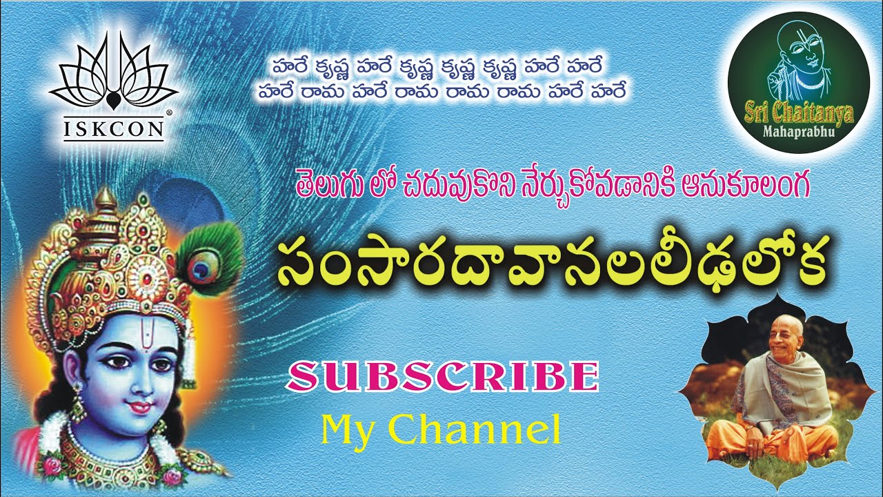 ISKCON || Samsara Dhava || Telugu Lyrical Video