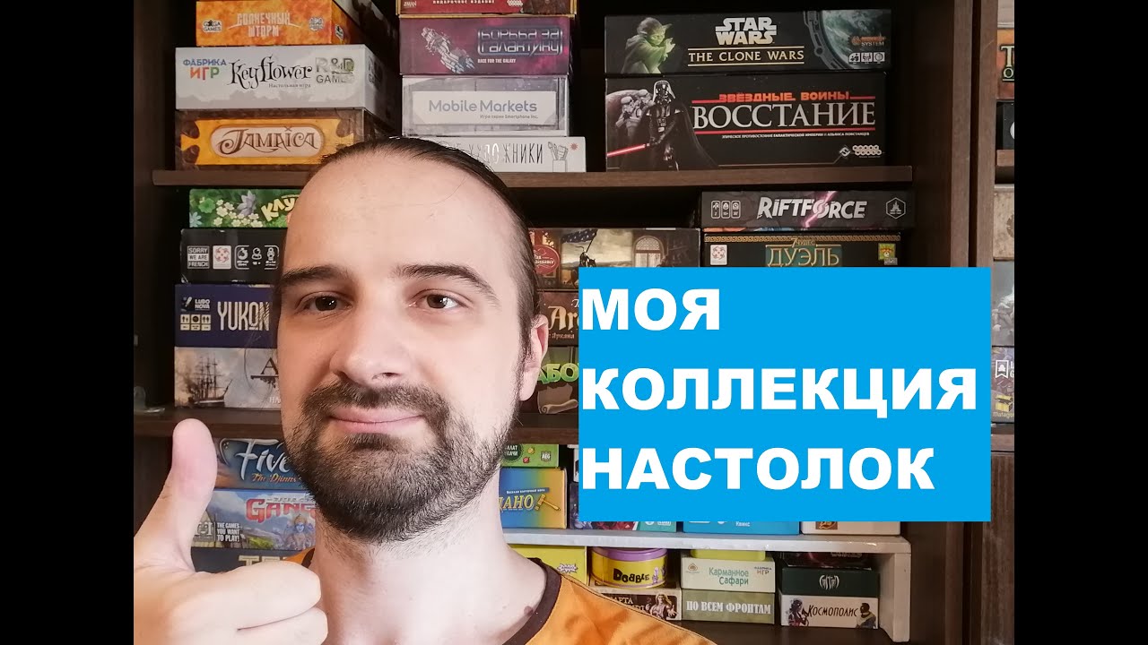 Моя коллекция настольных игр. Что на полках у канала 