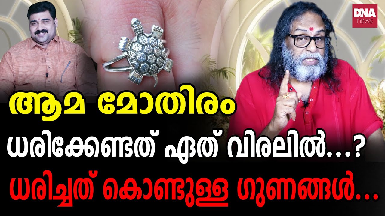 ശനിദശയിൽ ധരിക്കേണ്ട രത്നം ഏതാണ്...? I Sunil Parameswaran I Kanthalloorswami
