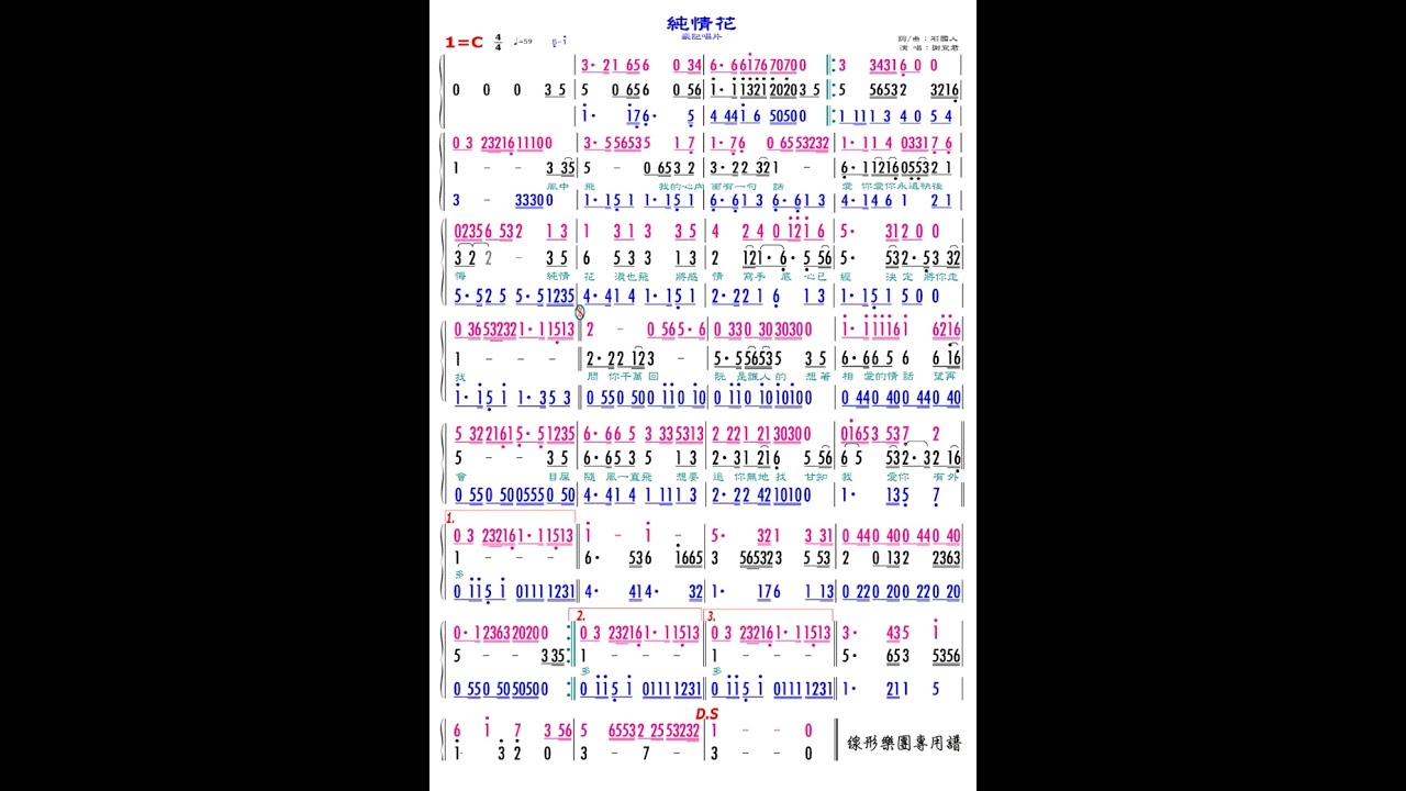 03 純情花(三部譜)謝宜君 C，練習版簡譜伴奏，歡迎訂閱、分享