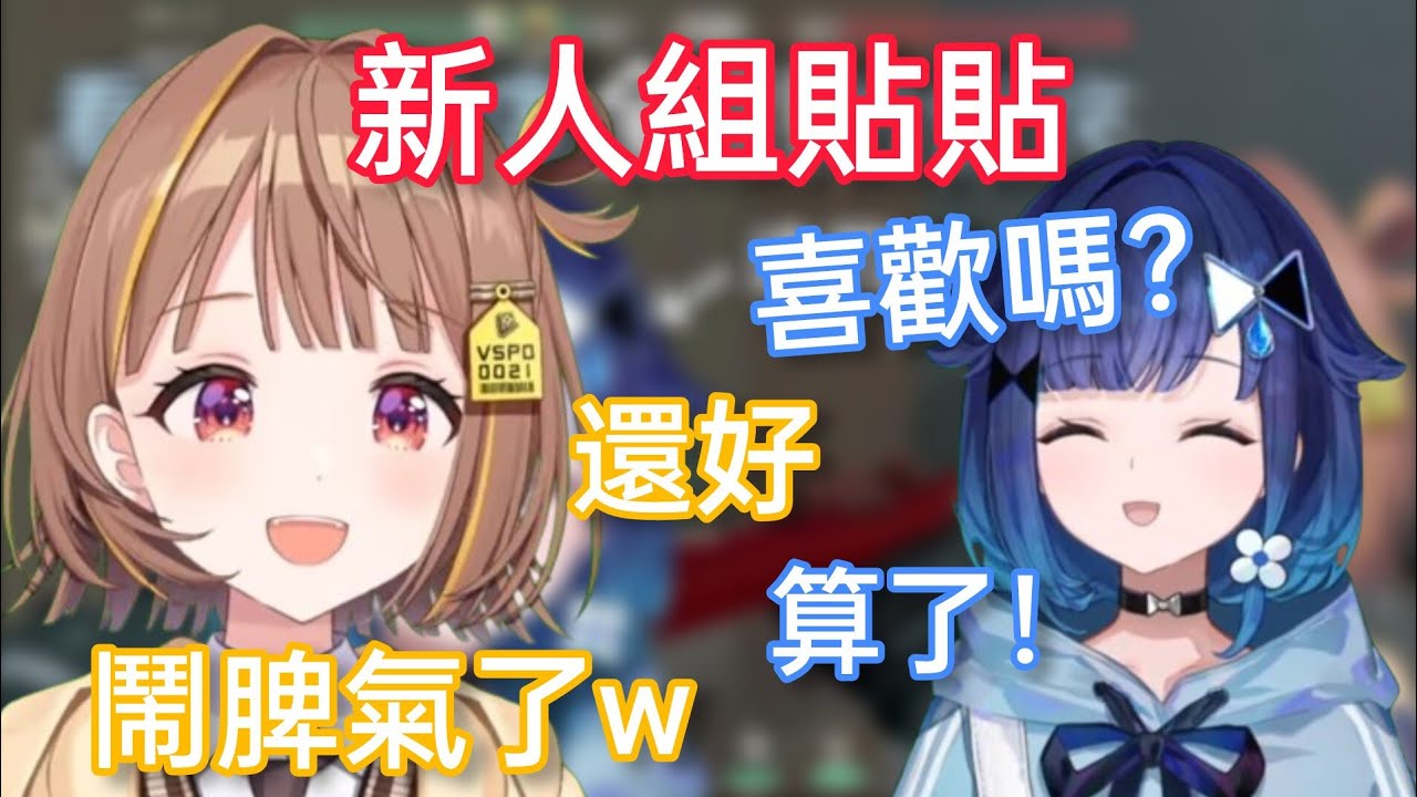 【Vspo】Valo新地圖體驗 新人雙人組散步貼貼/關於出道順序的小秘密