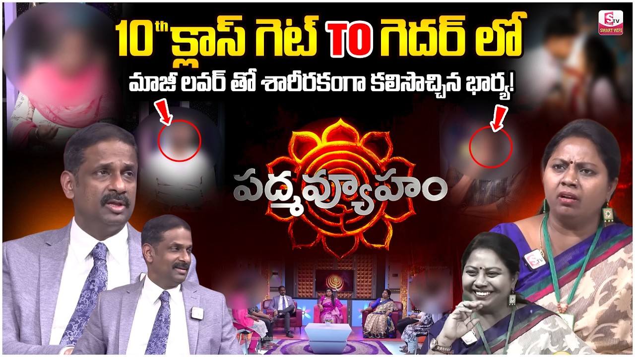 PADMAVYUHAM LATEST EPISODE | Advocate Ramya, Dr. Kalyan Chakravarthy | BEST MORAL VIDEO | SumanTV