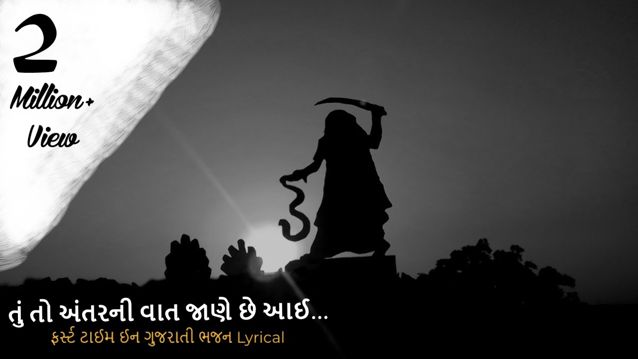 Kirtidan Gadhavi | Mogal Maa | Tu To Antar Ni Vaat Jane Chhe Aai | Maa | Bhaguda