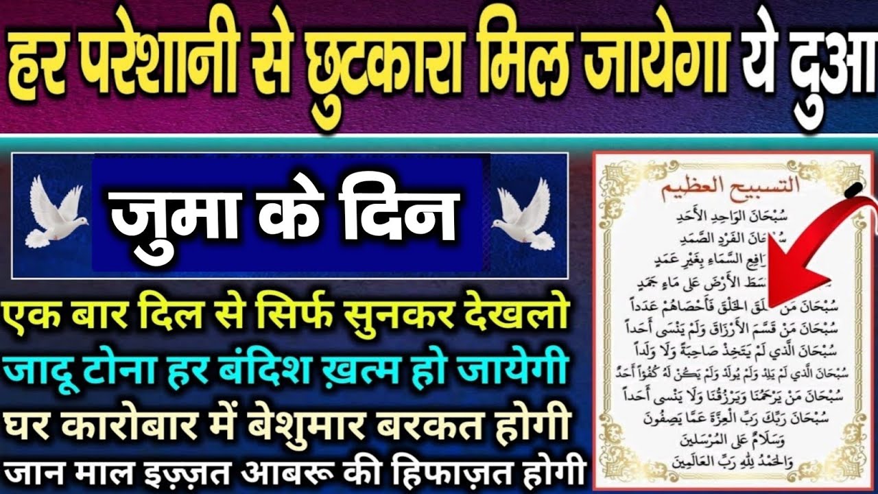 बुध की दुआ 🕋 | Surah_Al-Jumah | जुमा मुबारक दुआ 🤲 | Friday Special dua | Morning dua | Dua E Rozi