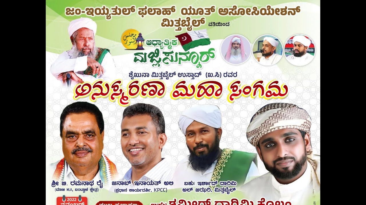 LIVE | SHAMEER DARIMI KOLLAM | ಶೈಖುನಾ ಮಿತ್ತಬೈಲ್ ಉಸ್ತಾದ್ ಅನುಸ್ಮರಣಾ ಮಹಾ ಸಂಗಮ | J.F.Y.A MITHABAIL