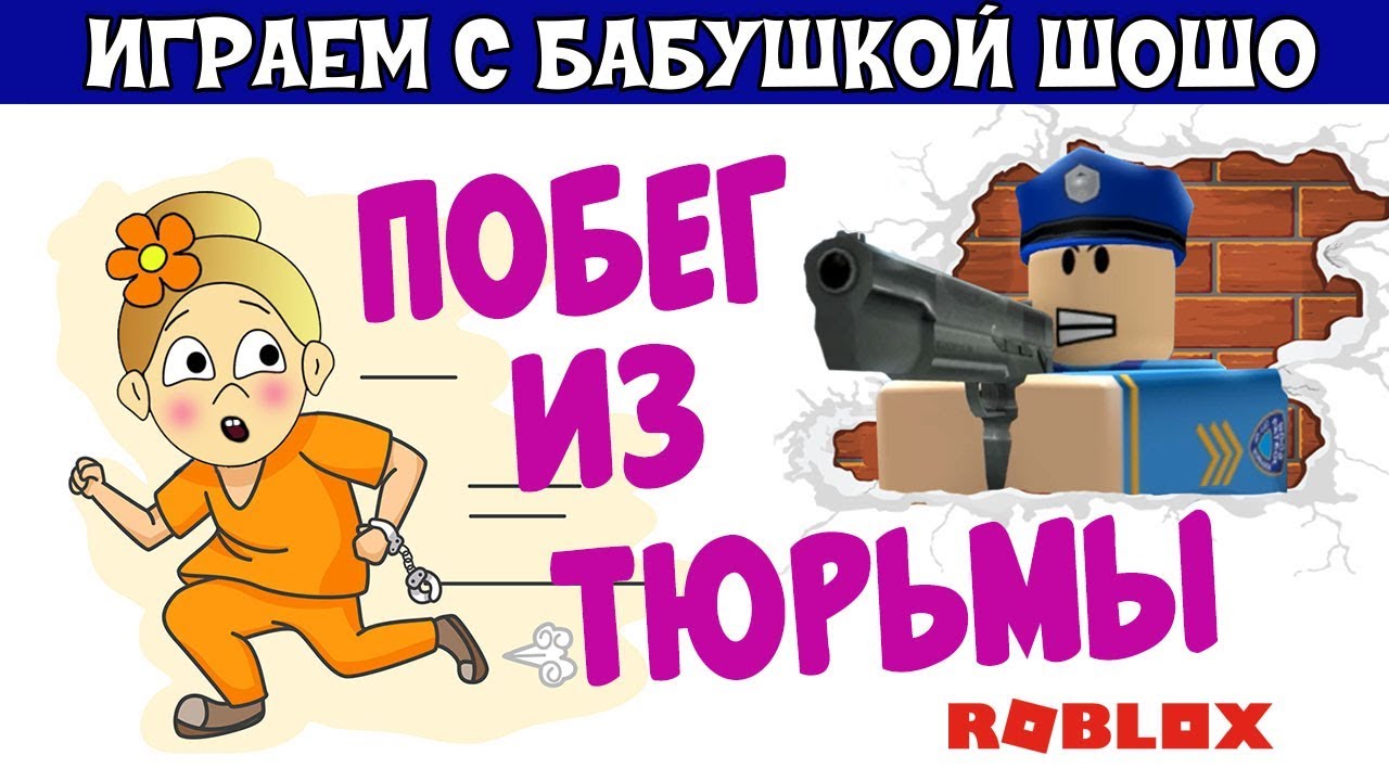 Всем Пока  ! Меня посадили в тюрьму 😳  Crazy Bank Heist Obby  ( или побег из тюрьмы роблокс )