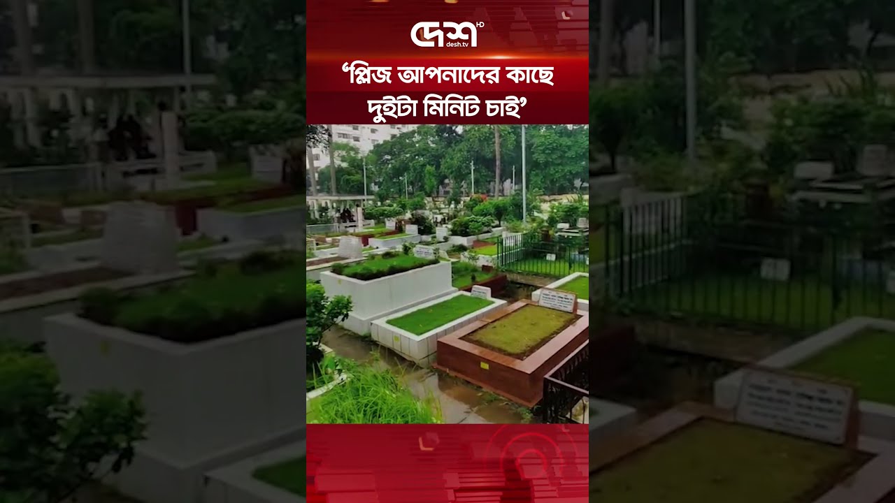 প্লিজ আপনাদের কাছে দুইটা মিনিট চাই: ডা. দীপু মনি