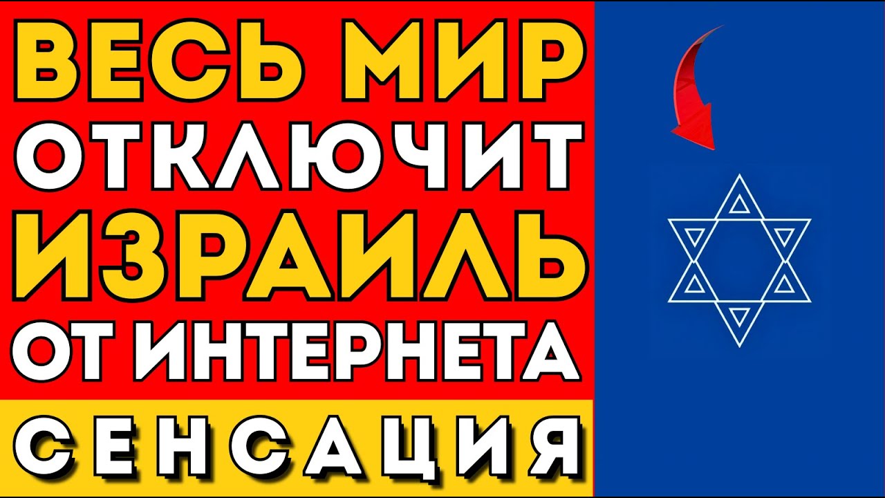 96 часов и Израиль НЕУЯЗВИМ: проект 