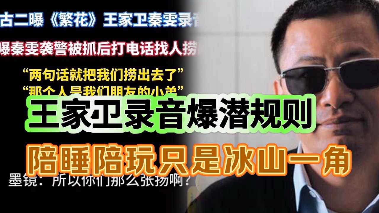 多段录音曝光，人设崩塌，行业潜规则新人成免费素材#娱乐圈 #大熱門 #娱乐圈内幕 #明星 #导演 