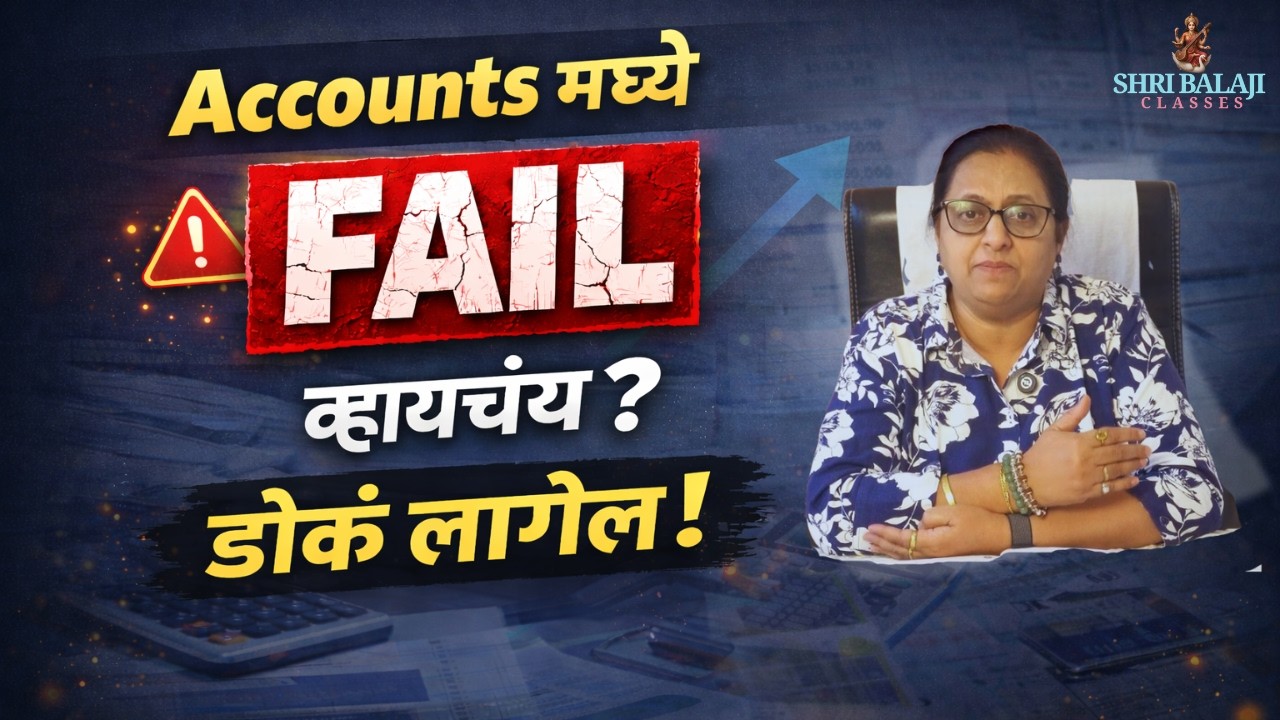 Accounts Paper कसा  Solve करायचा ? 100% Passing Strategy! | How to pass in Accountants | Sunita