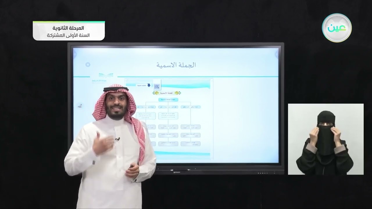 مكونات الجمله الاسميه تابع - لغة عربية (1-1) : كفايات لغوية - السنة الأولى المشتركة